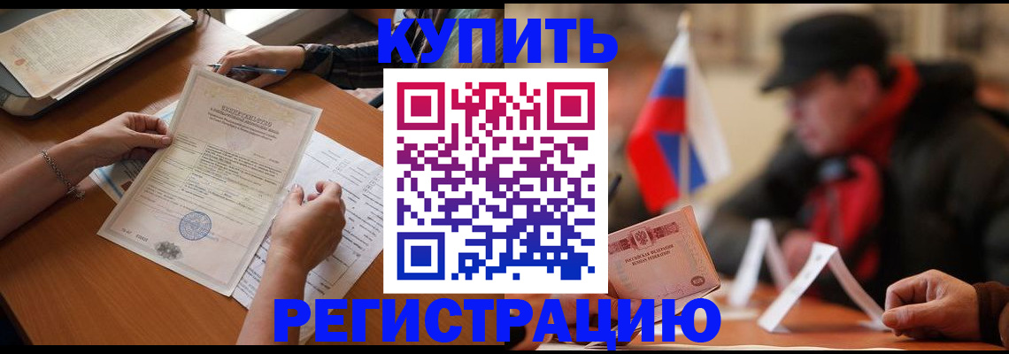 прописка штамп в Егорьевске