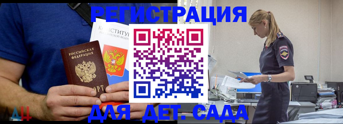 прописка для военкомата в Егорьевске