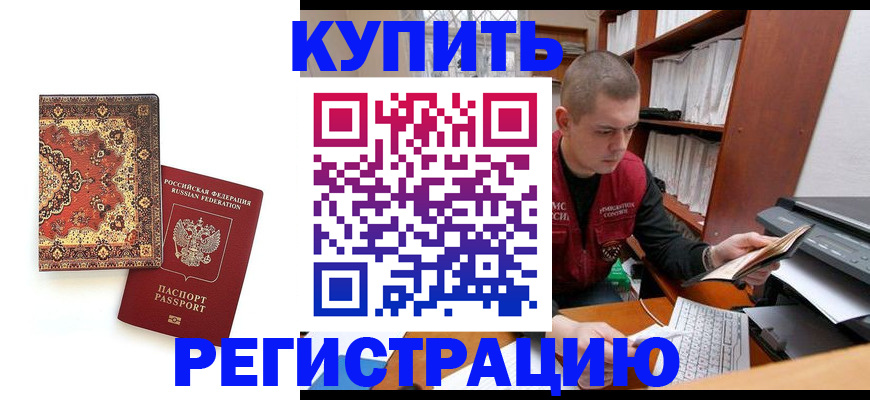 прописка паспорт в Егорьевске